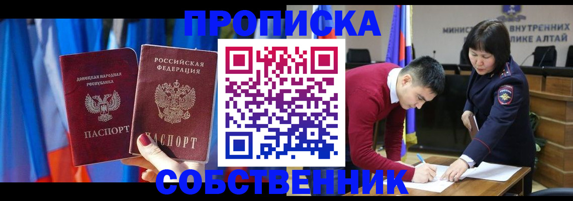 временная регистрация собственник в Миньяре