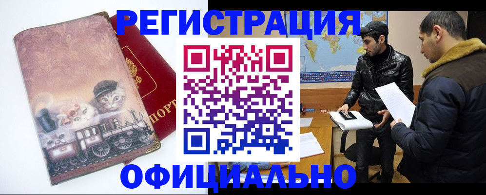 временная регистрация для школы в Миньяре